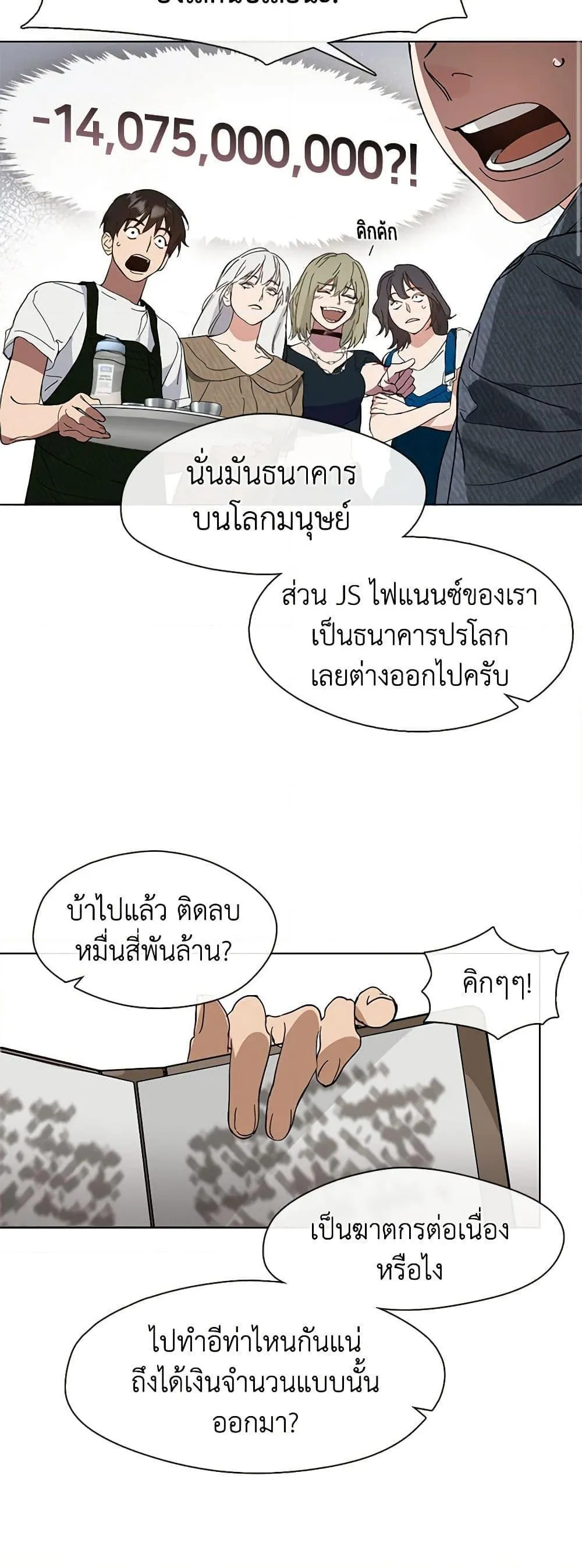 Afterlife Diner ร_านอาหารหล_งความตาย ตอนที่ ตอนที่ 19 รูปที่ 11