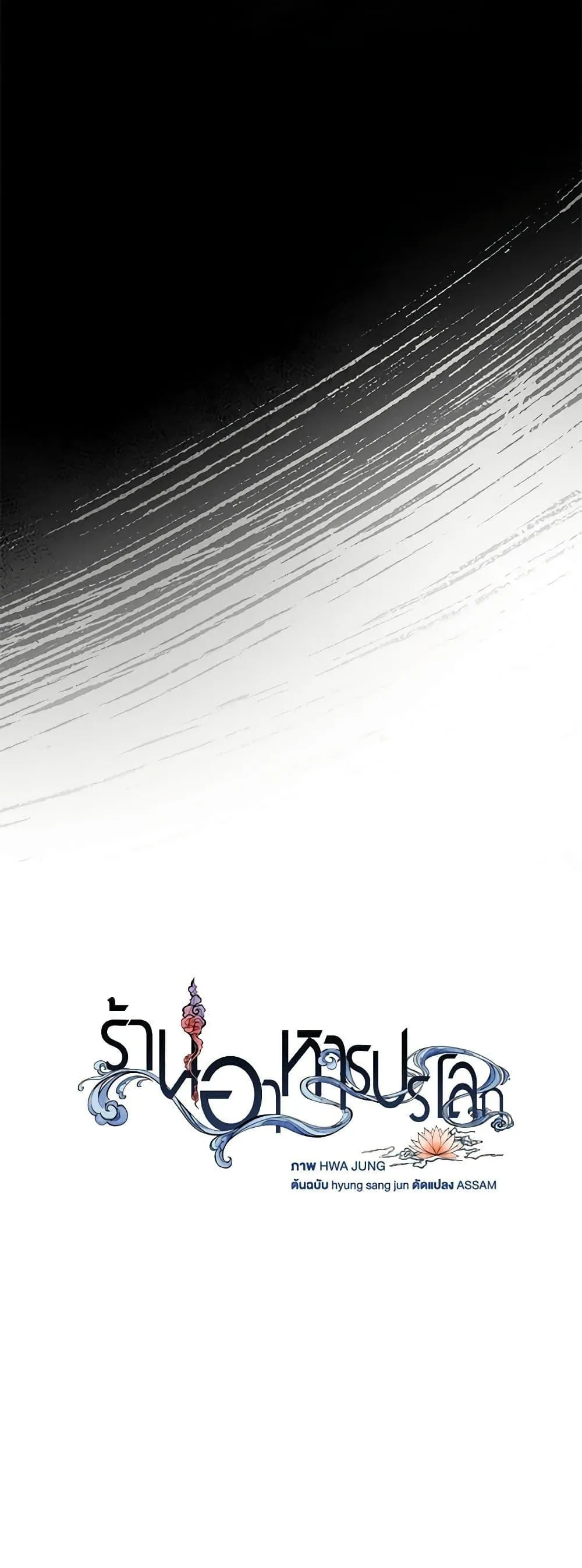 Afterlife Diner ร_านอาหารหล_งความตาย ตอนที่ ตอนที่ 19 รูปที่ 40