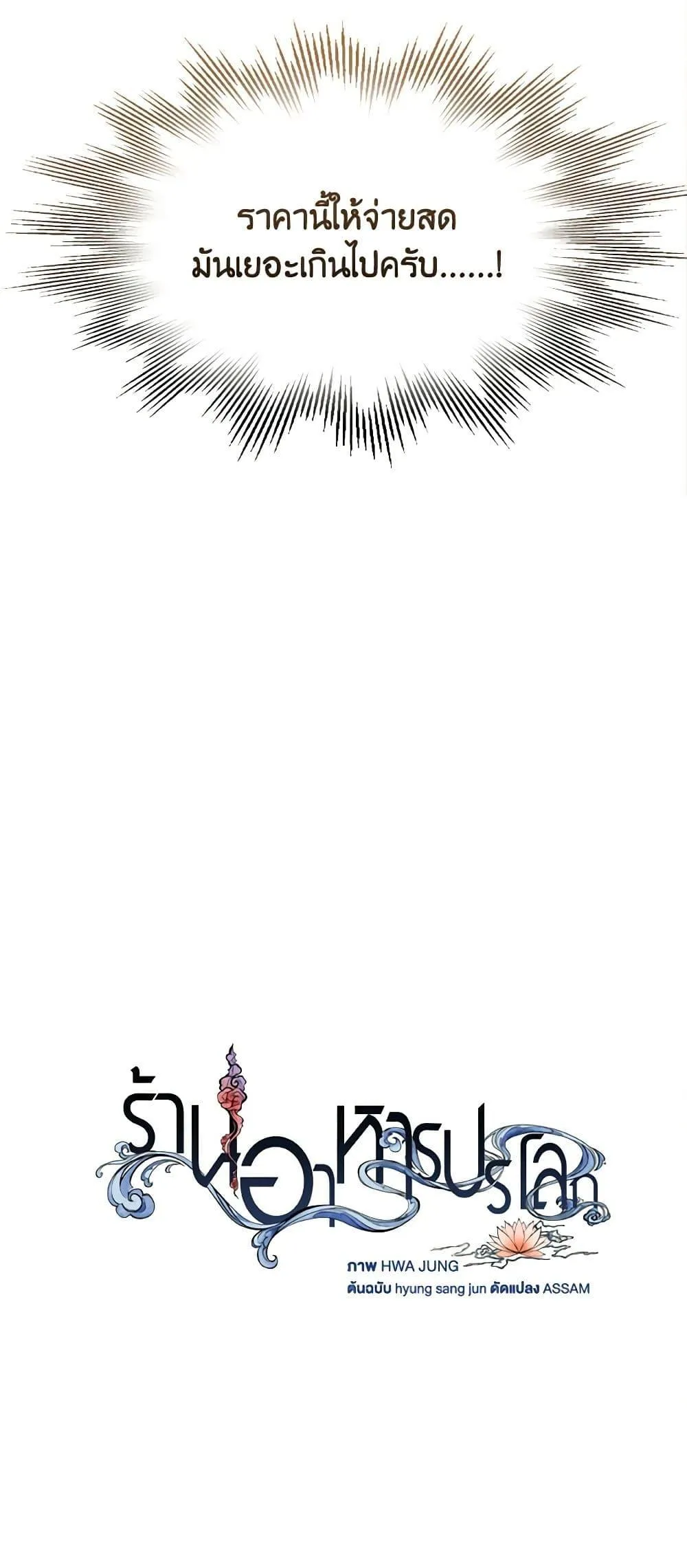 Afterlife Diner ร_านอาหารหล_งความตาย ตอนที่ ตอนที่ 21 รูปที่ 12