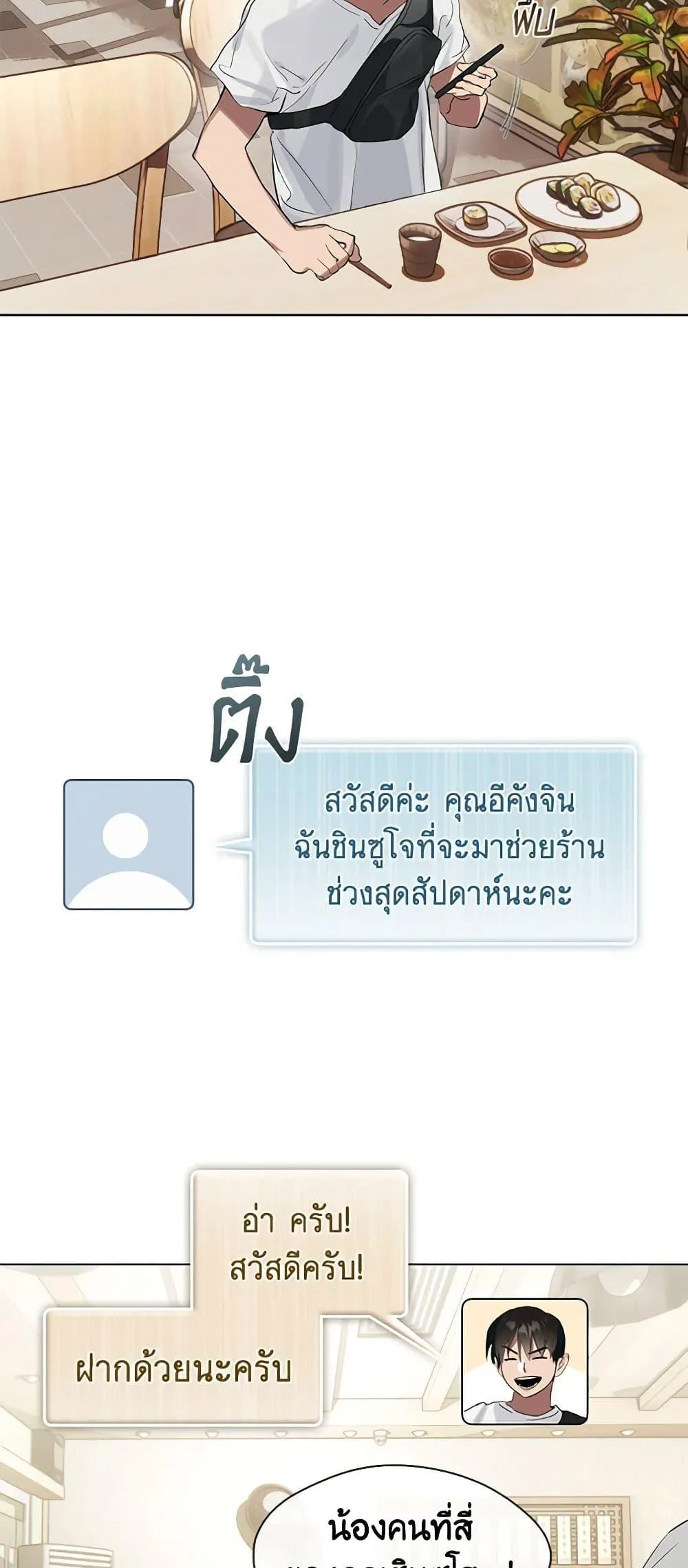 Afterlife Diner ร_านอาหารหล_งความตาย ตอนที่ ตอนที่ 21 รูปที่ 3