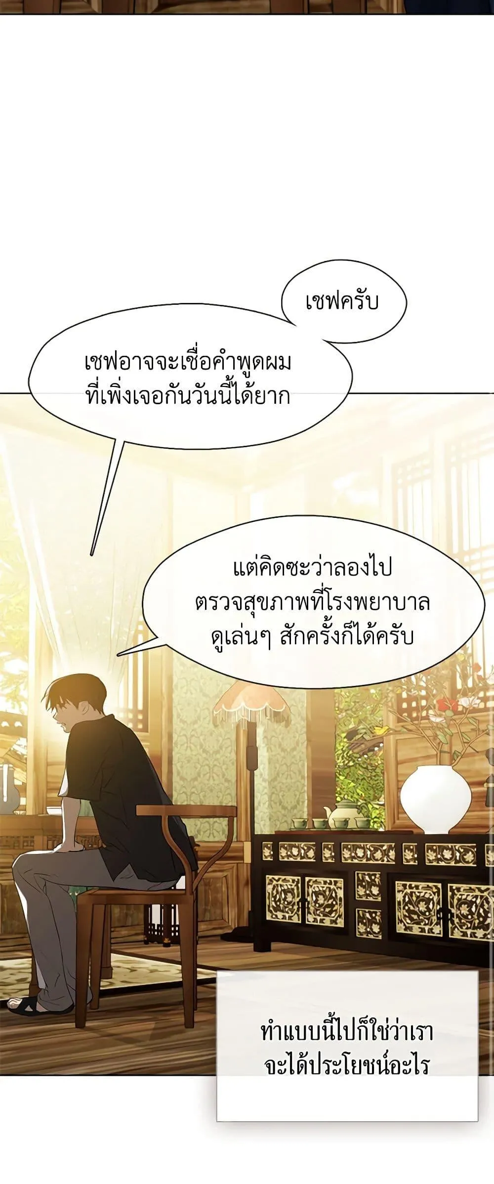 Afterlife Diner ร_านอาหารหล_งความตาย ตอนที่ ตอนที่ 27 รูปที่ 38
