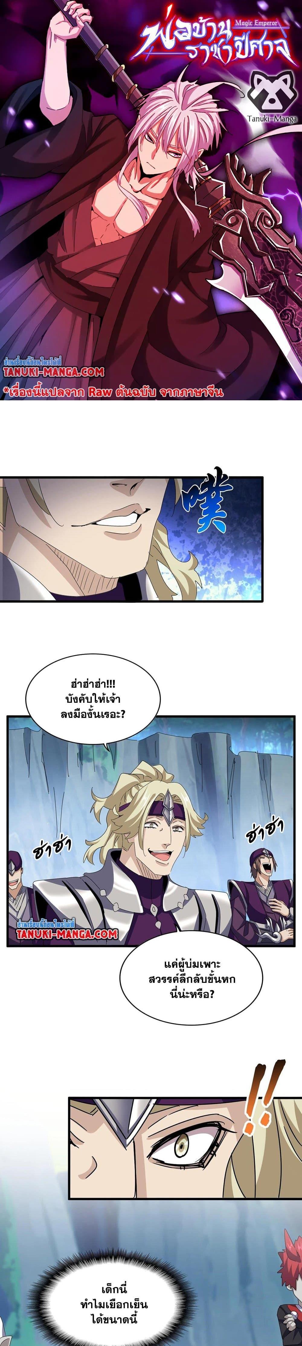 Manga-lc-com อ่านมังงะ อ่านการ์ตูน ออนไลน์ ฟรี Magic Emperor ตอนที่ 1 2 3 4 5 6 7 8 9 10 11 12 13 14 ฟรี ไม่มีโฆษณา Manga-lc - อ่าน มังงะ อ่าน การ์ตูน ออนไลน์ อ่านมังงะ ฟรี