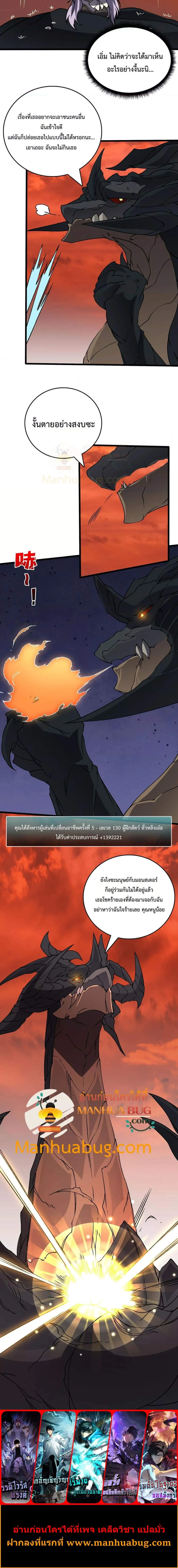 Starting as the Black Dragon BOSS _ เร_มต_นในฐานะ บอสม_งกรดำเวลต_น ตอนที่ ตอนที่ 31 รูปที่ 4