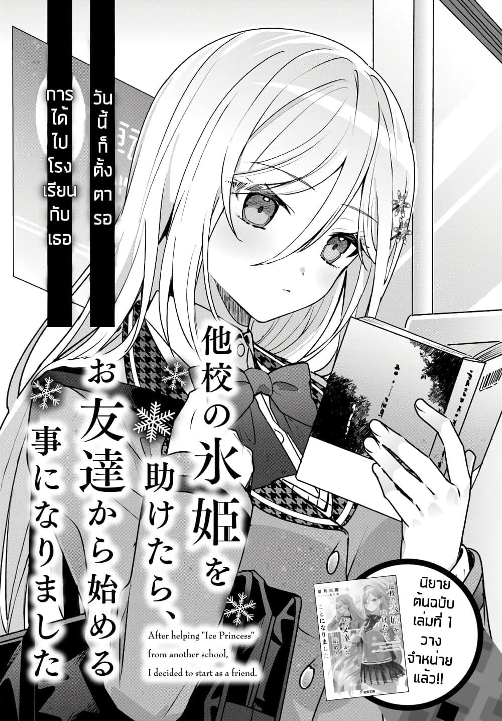 Manga-lc-com อ่านมังงะ อ่านการ์ตูน ออนไลน์ ฟรี Takou no Koori Hime wo Tasuketara, Otomodachi kara Hajimeru Koto ni Narimashita ตอนที่ 1 2 3 4 5 6 7 8 9 10 11 12 13 14 ฟรี ไม่มีโฆษณา Manga-lc - อ่าน มังงะ อ่าน การ์ตูน ออนไลน์ อ่านมังงะ ฟรี