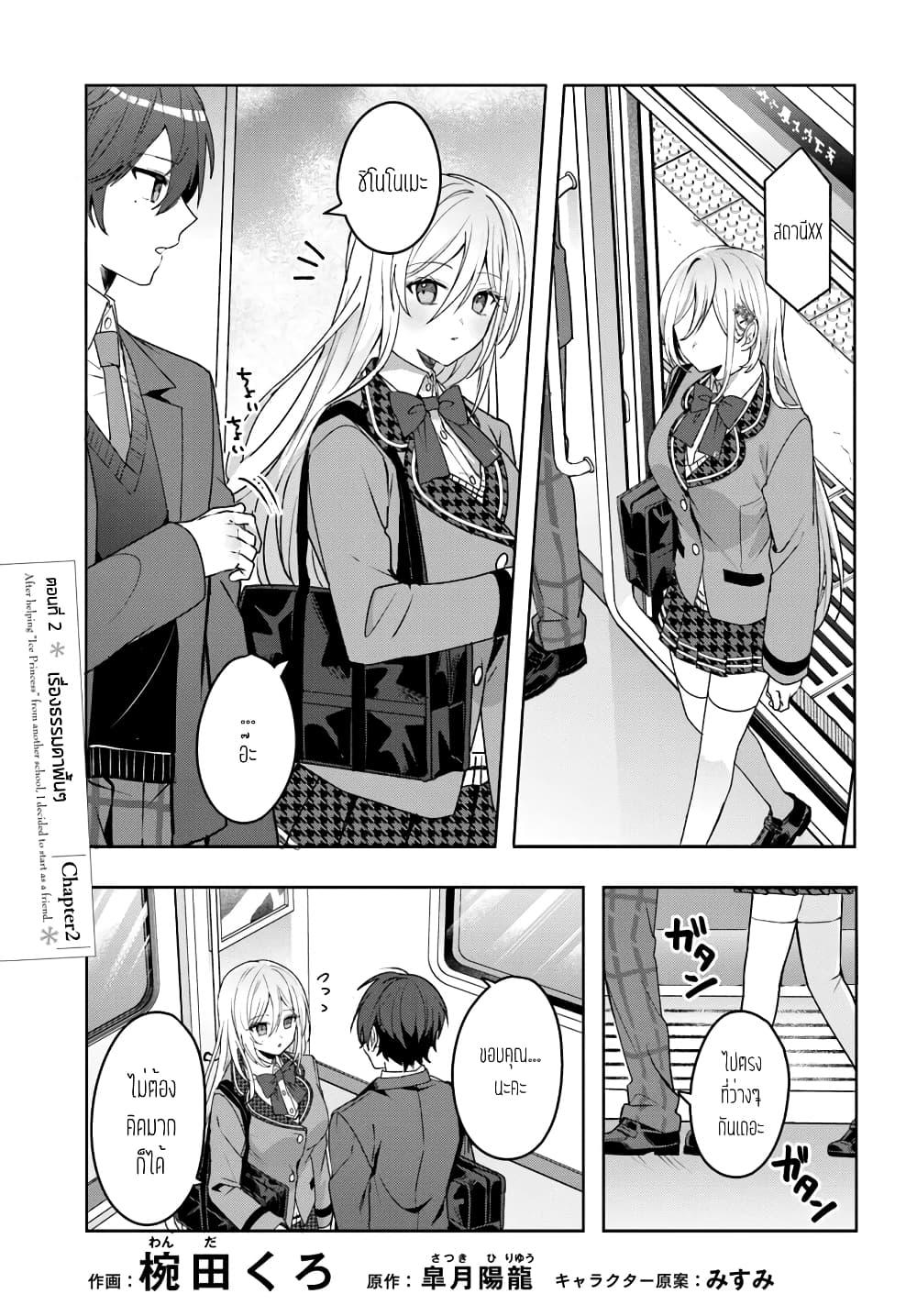Manga-lc-com อ่านมังงะ อ่านการ์ตูน ออนไลน์ ฟรี Takou no Koori Hime wo Tasuketara, Otomodachi kara Hajimeru Koto ni Narimashita ตอนที่ 1 2 3 4 5 6 7 8 9 10 11 12 13 14 ฟรี ไม่มีโฆษณา Manga-lc - อ่าน มังงะ อ่าน การ์ตูน ออนไลน์ อ่านมังงะ ฟรี