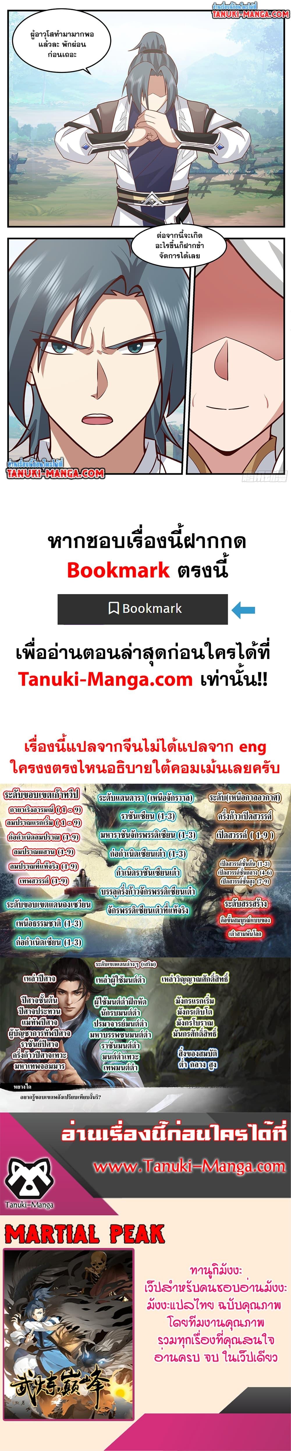 Manga-lc-com อ่านมังงะ อ่านการ์ตูน ออนไลน์ ฟรี Martial Peak เทพยุทธ์เหนือโลก ตอนที่ 1 2 3 4 5 6 7 8 9 10 11 12 13 14 ฟรี ไม่มีโฆษณา Manga-lc - อ่าน มังงะ อ่าน การ์ตูน ออนไลน์ อ่านมังงะ ฟรี