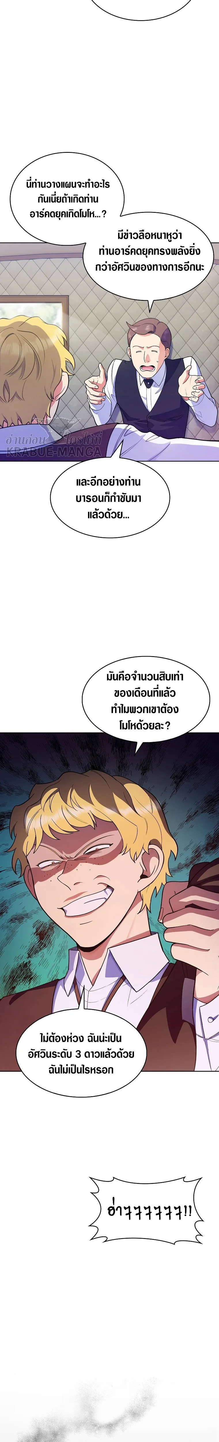 The Fallen House of Ardan ตอนที่ ตอนที่ 10 รูปที่ 17