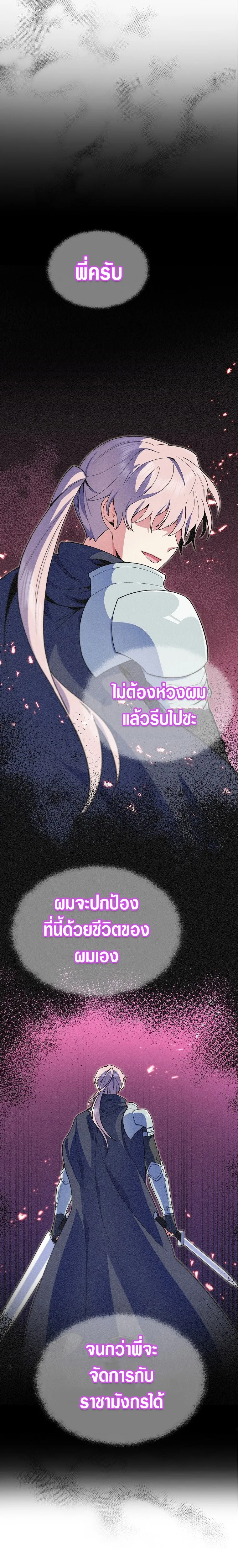 The Fallen House of Ardan ตอนที่ ตอนที่ 10 รูปที่ 18