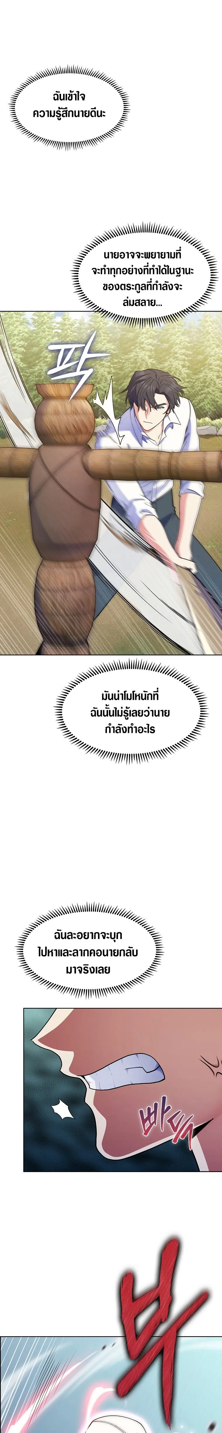 The Fallen House of Ardan ตอนที่ ตอนที่ 10 รูปที่ 20