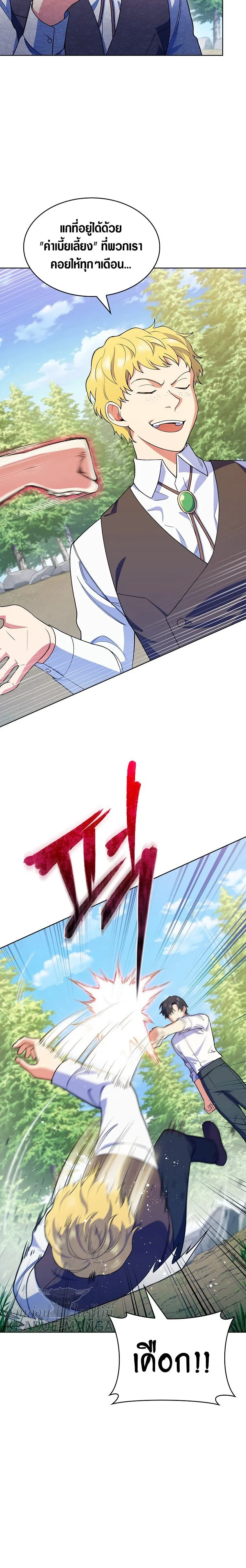 The Fallen House of Ardan ตอนที่ ตอนที่ 10 รูปที่ 27