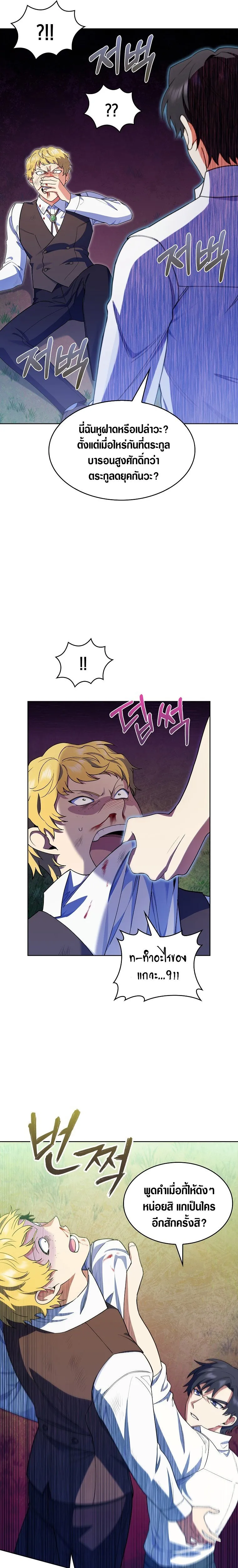 The Fallen House of Ardan ตอนที่ ตอนที่ 10 รูปที่ 28