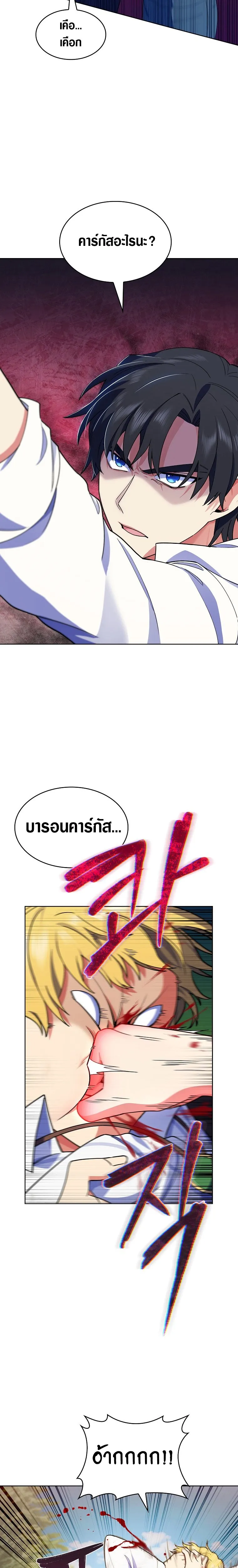 The Fallen House of Ardan ตอนที่ ตอนที่ 10 รูปที่ 29