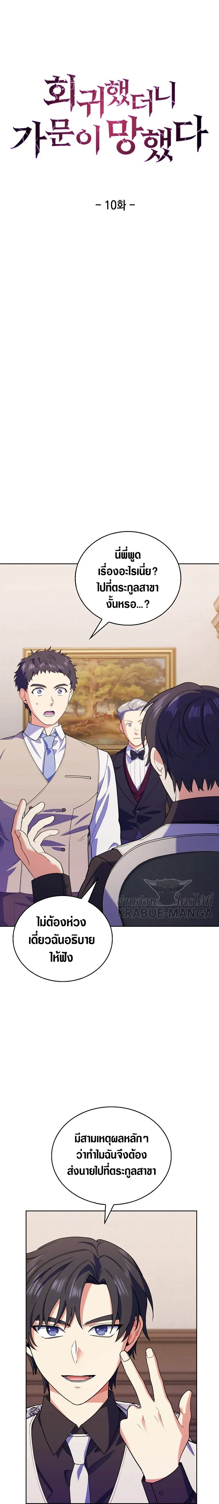 The Fallen House of Ardan ตอนที่ ตอนที่ 10 รูปที่ 3
