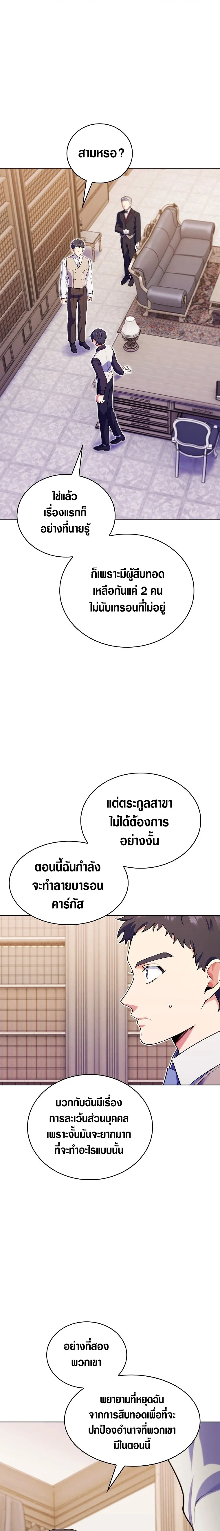 The Fallen House of Ardan ตอนที่ ตอนที่ 10 รูปที่ 4