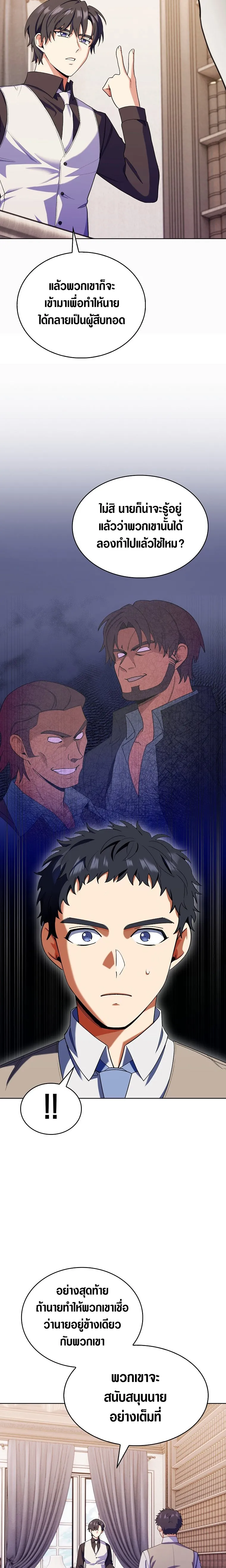 The Fallen House of Ardan ตอนที่ ตอนที่ 10 รูปที่ 5