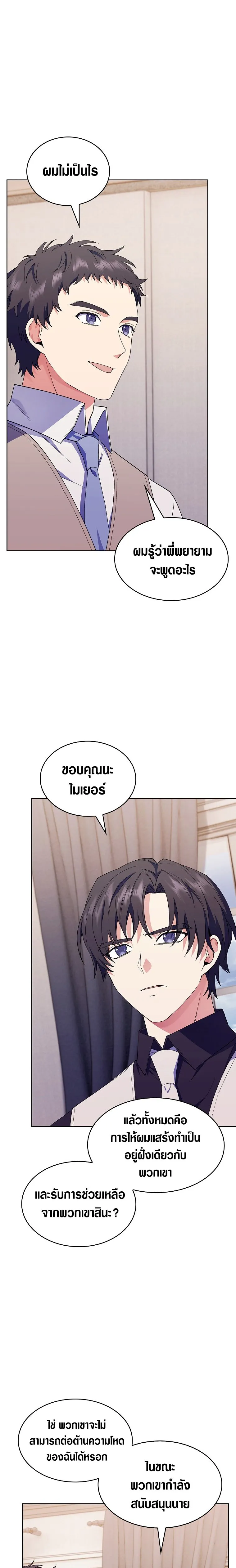 The Fallen House of Ardan ตอนที่ ตอนที่ 10 รูปที่ 7