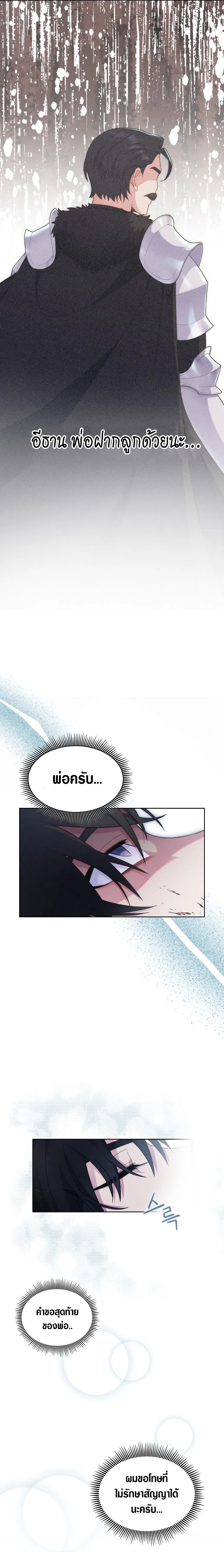 The Fallen House of Ardan ตอนที่ ตอนที่ 1 รูปที่ 10