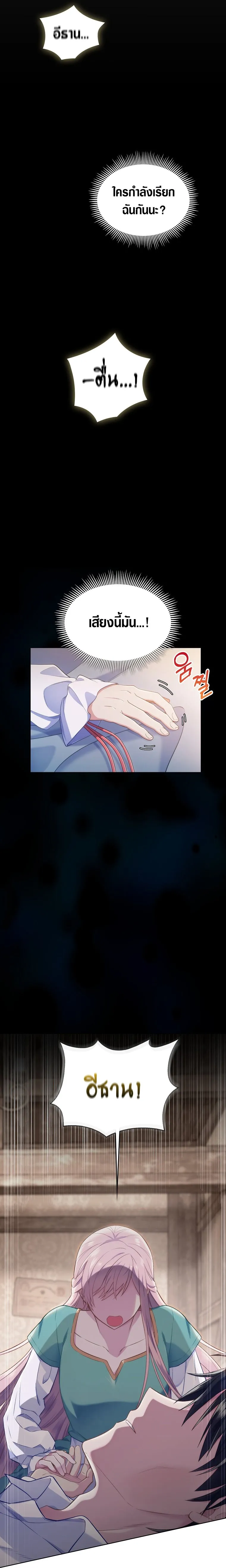 The Fallen House of Ardan ตอนที่ ตอนที่ 1 รูปที่ 12