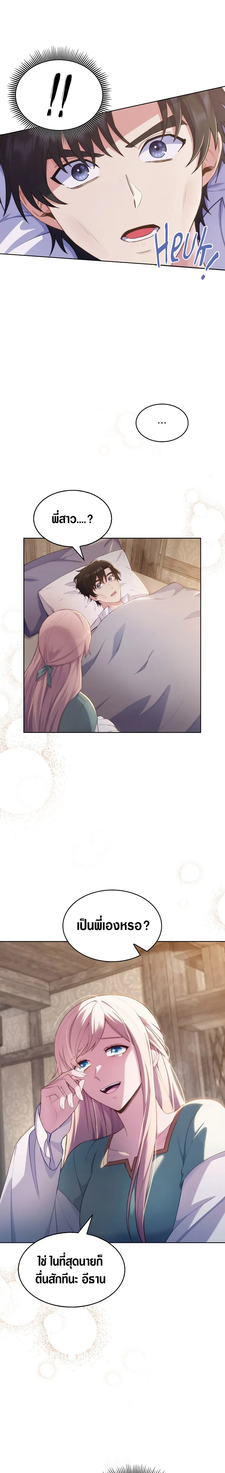 The Fallen House of Ardan ตอนที่ ตอนที่ 1 รูปที่ 13