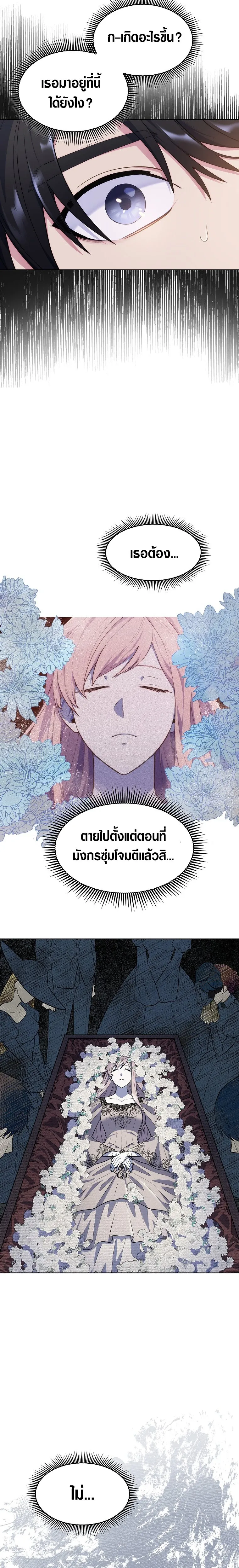 The Fallen House of Ardan ตอนที่ ตอนที่ 1 รูปที่ 14
