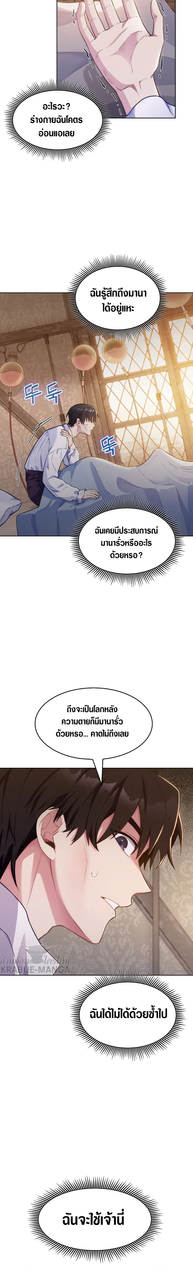 The Fallen House of Ardan ตอนที่ ตอนที่ 1 รูปที่ 21