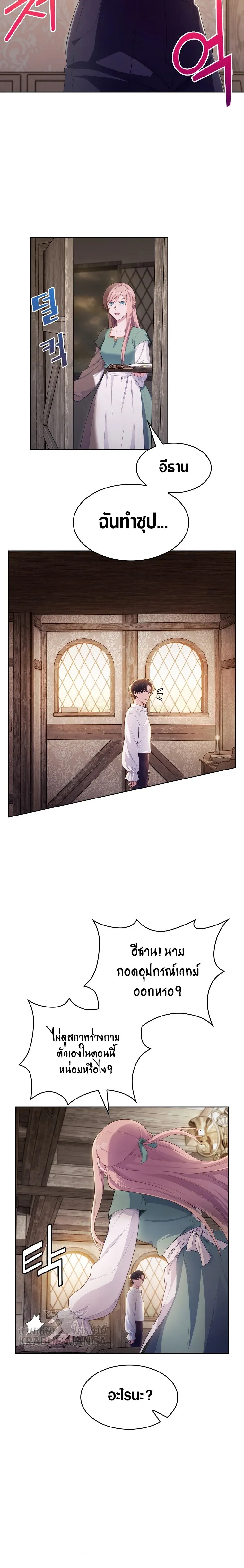 The Fallen House of Ardan ตอนที่ ตอนที่ 1 รูปที่ 24