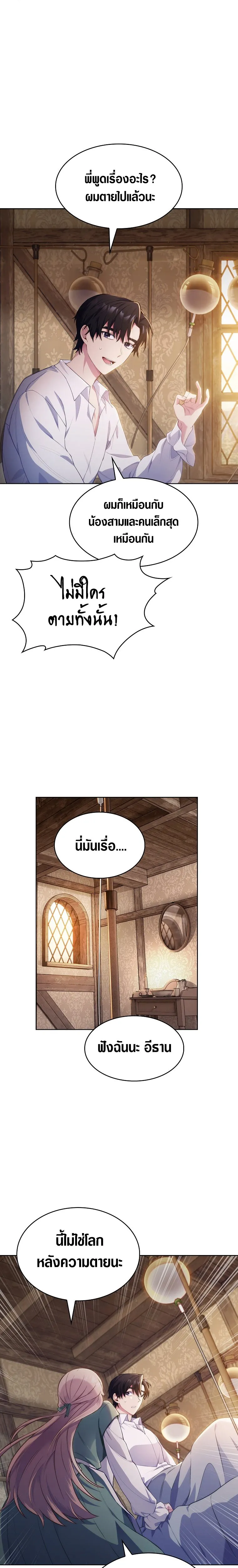 The Fallen House of Ardan ตอนที่ ตอนที่ 1 รูปที่ 28