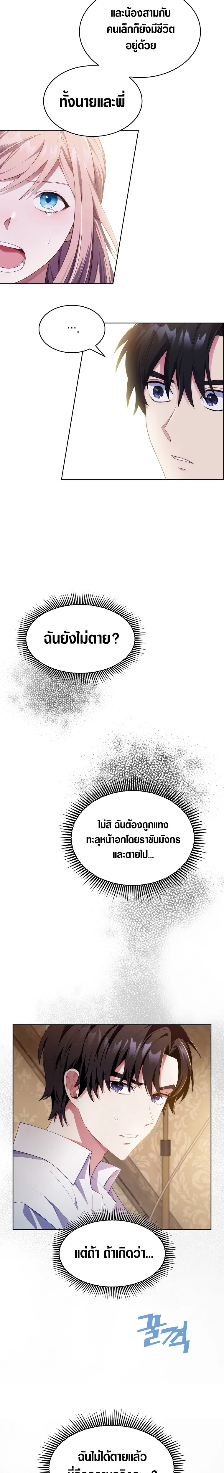 The Fallen House of Ardan ตอนที่ ตอนที่ 1 รูปที่ 29