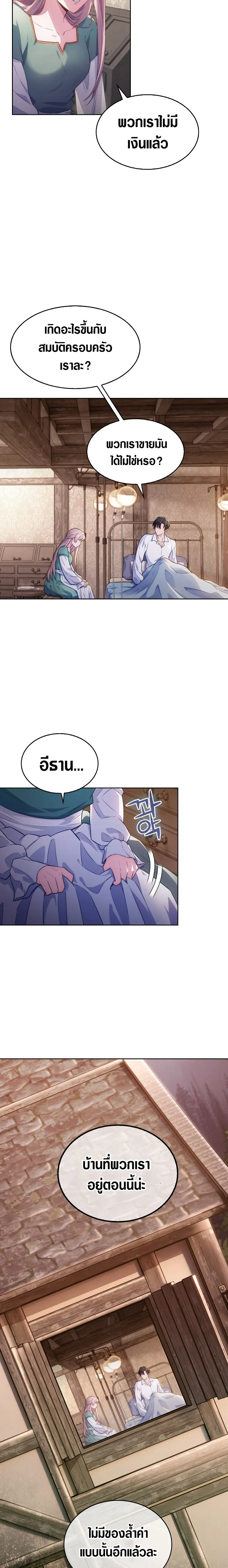 The Fallen House of Ardan ตอนที่ ตอนที่ 1 รูปที่ 35