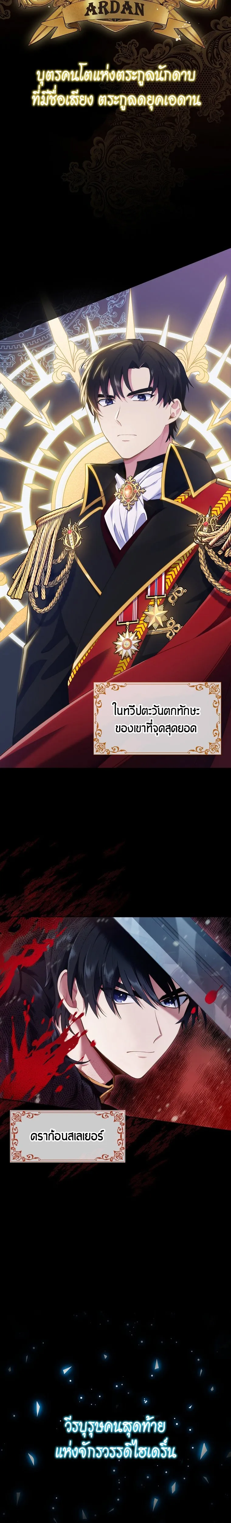 The Fallen House of Ardan ตอนที่ ตอนที่ 1 รูปที่ 6