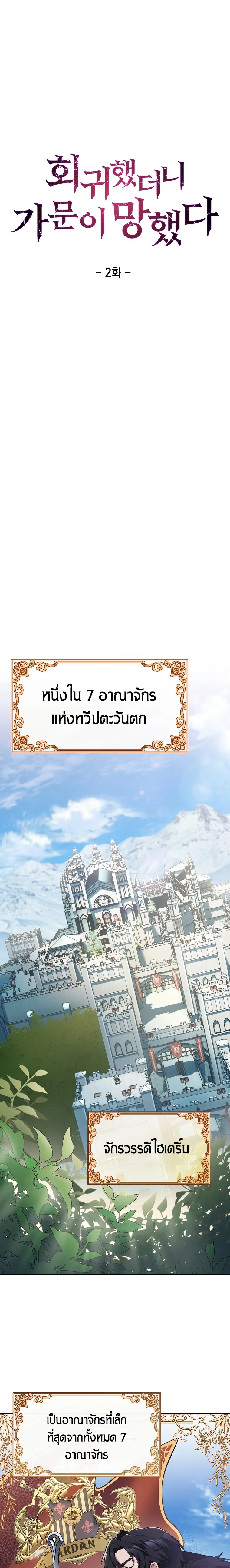 The Fallen House of Ardan ตอนที่ ตอนที่ 2 รูปที่ 1