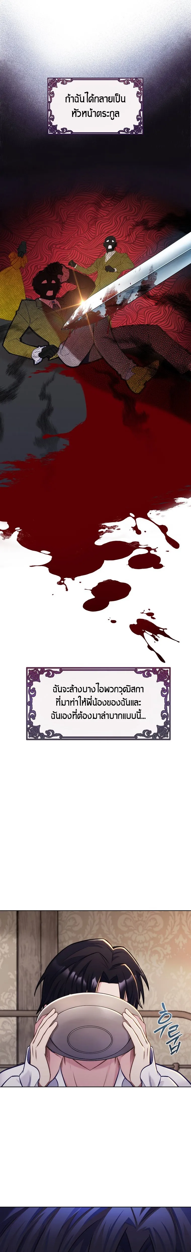 The Fallen House of Ardan ตอนที่ ตอนที่ 2 รูปที่ 13