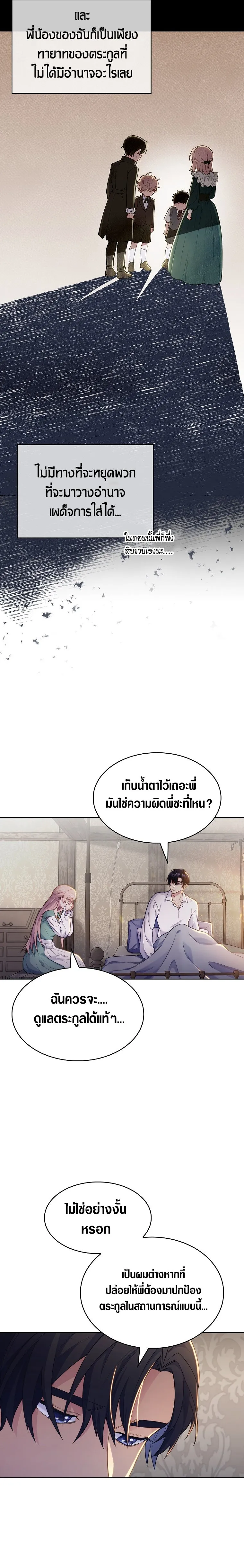 The Fallen House of Ardan ตอนที่ ตอนที่ 2 รูปที่ 16