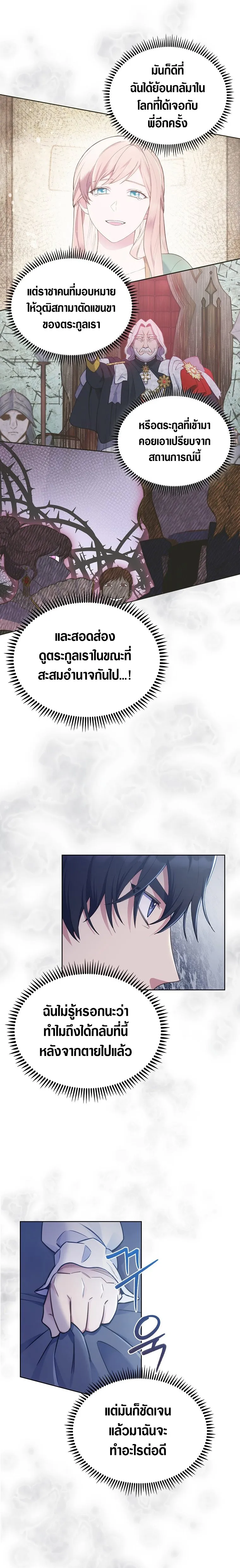 The Fallen House of Ardan ตอนที่ ตอนที่ 2 รูปที่ 19