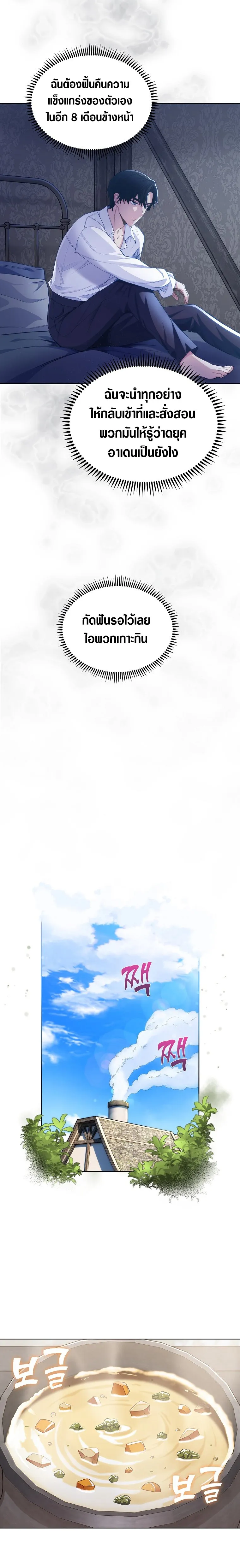 The Fallen House of Ardan ตอนที่ ตอนที่ 2 รูปที่ 20