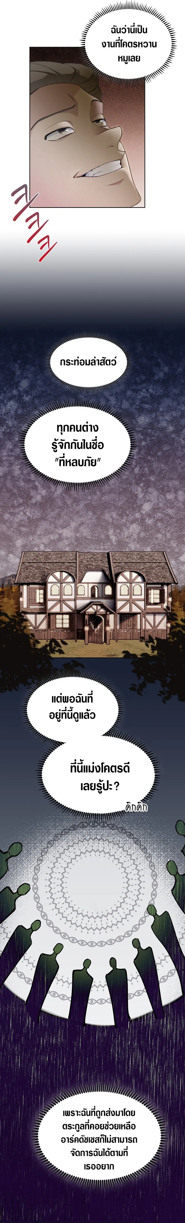 The Fallen House of Ardan ตอนที่ ตอนที่ 2 รูปที่ 28