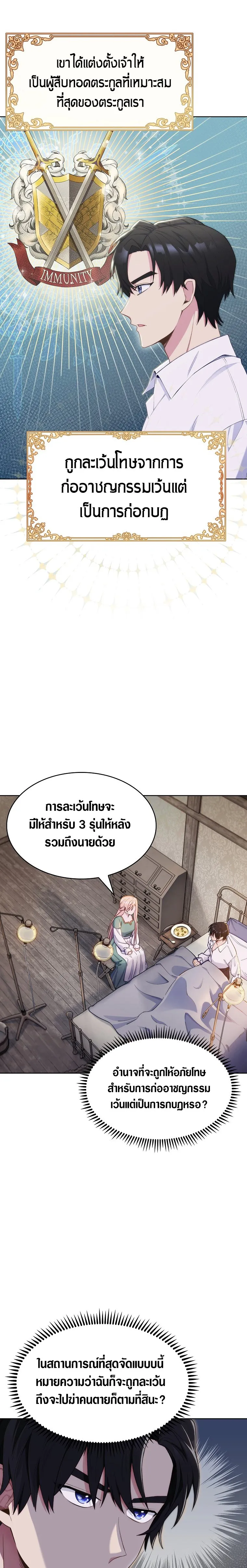 The Fallen House of Ardan ตอนที่ ตอนที่ 2 รูปที่ 7