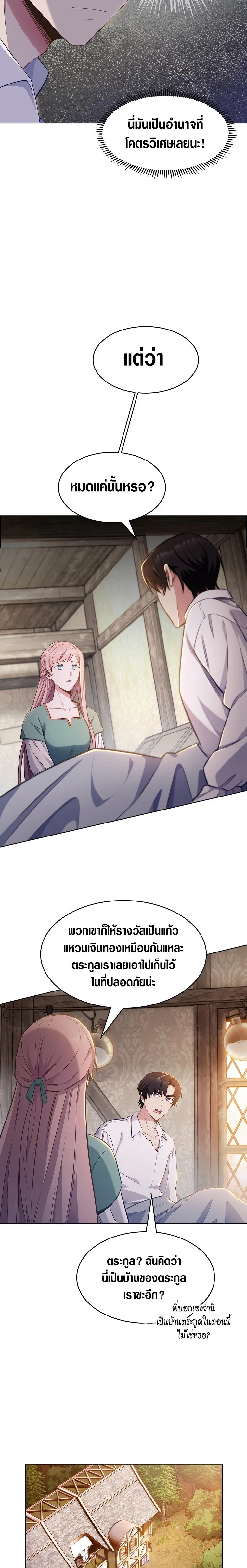 The Fallen House of Ardan ตอนที่ ตอนที่ 2 รูปที่ 8
