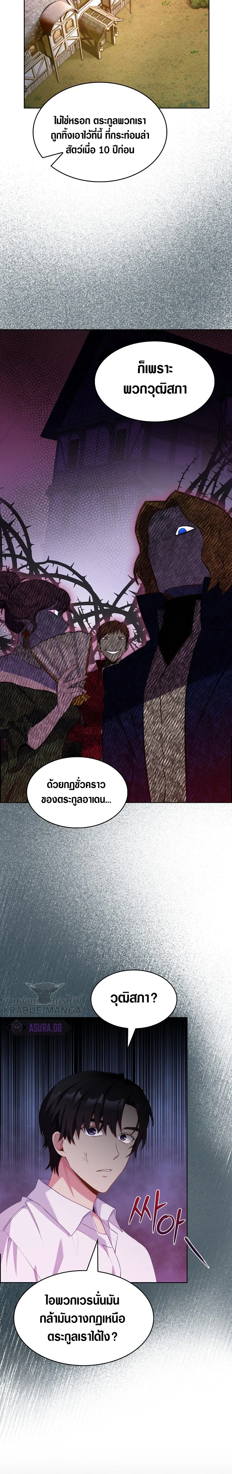 The Fallen House of Ardan ตอนที่ ตอนที่ 2 รูปที่ 9