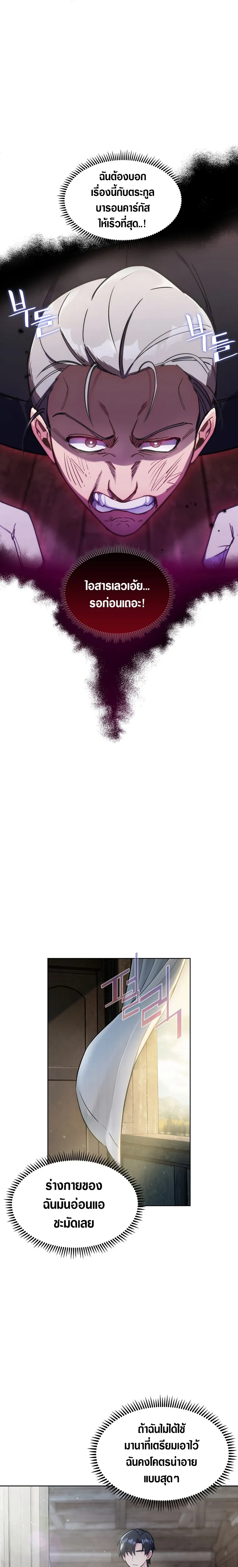 The Fallen House of Ardan ตอนที่ ตอนที่ 3 รูปที่ 10