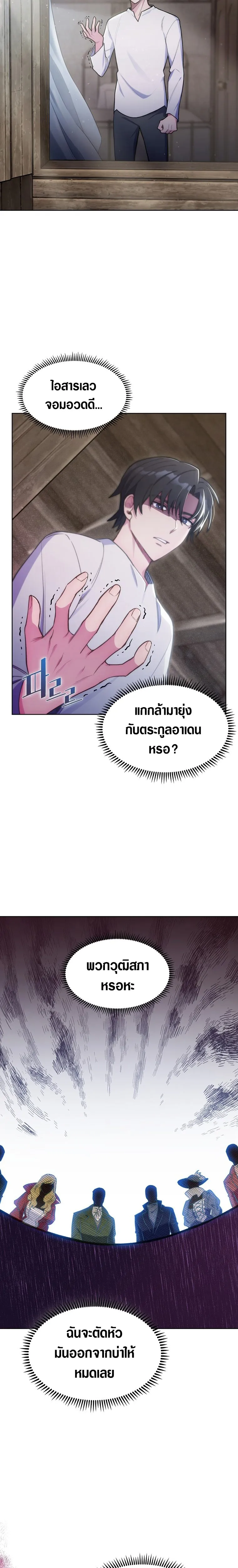 The Fallen House of Ardan ตอนที่ ตอนที่ 3 รูปที่ 11