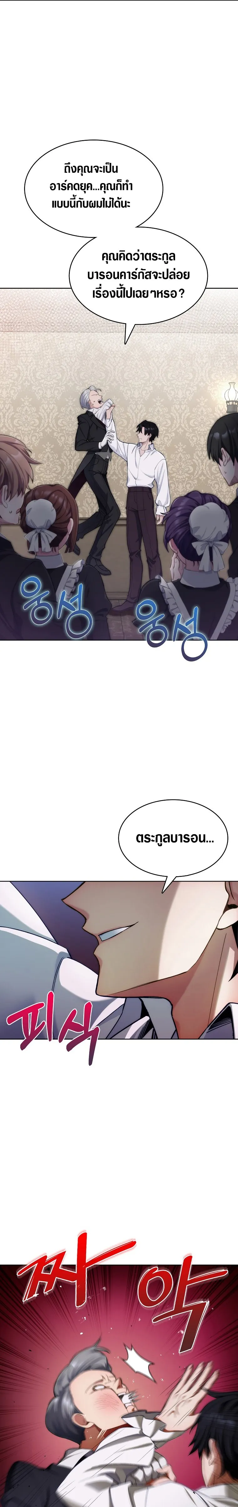 The Fallen House of Ardan ตอนที่ ตอนที่ 3 รูปที่ 4