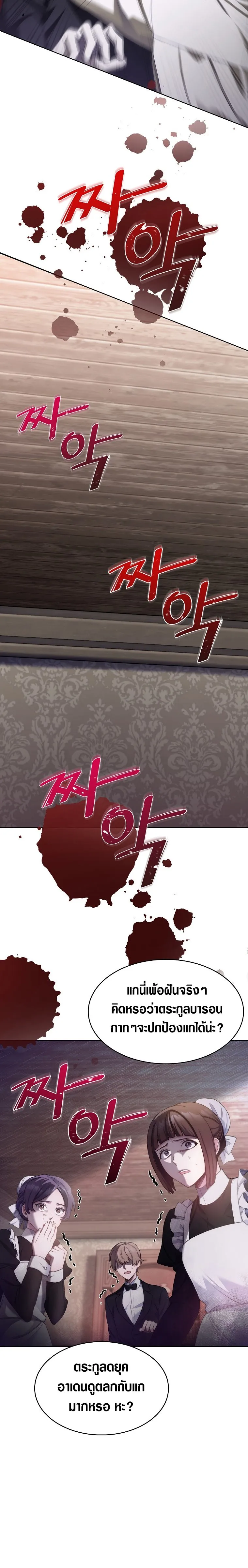 The Fallen House of Ardan ตอนที่ ตอนที่ 3 รูปที่ 5