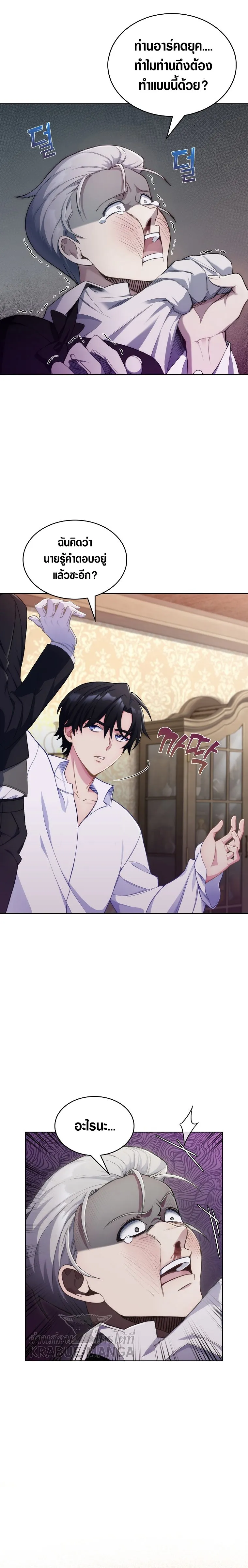 The Fallen House of Ardan ตอนที่ ตอนที่ 3 รูปที่ 6