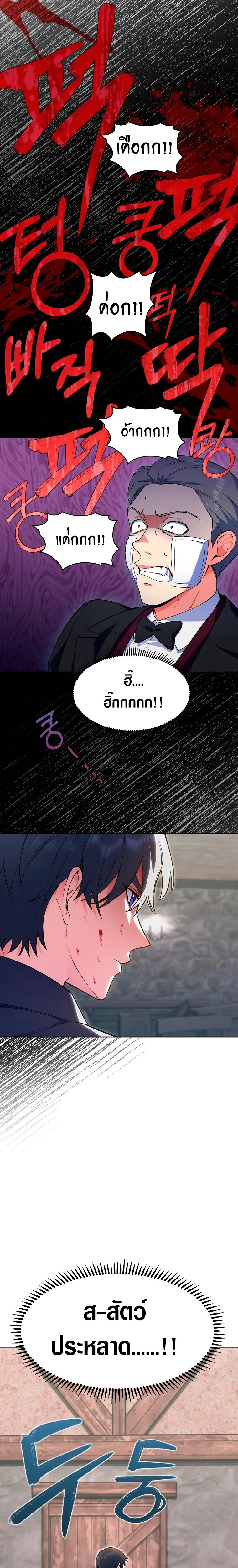 The Fallen House of Ardan ตอนที่ ตอนที่ 4 รูปที่ 14