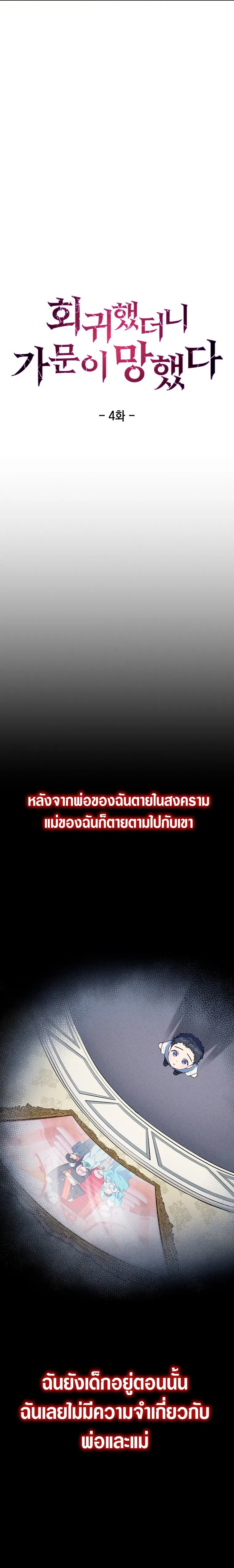 The Fallen House of Ardan ตอนที่ ตอนที่ 4 รูปที่ 16