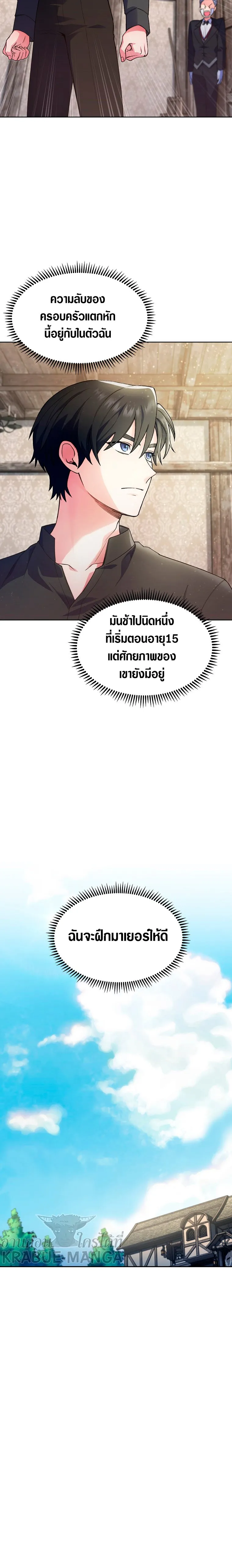 The Fallen House of Ardan ตอนที่ ตอนที่ 4 รูปที่ 32