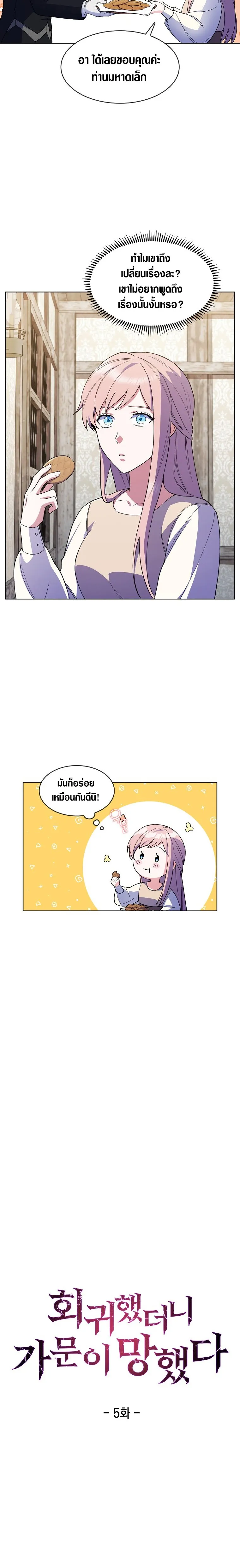 The Fallen House of Ardan ตอนที่ ตอนที่ 5 รูปที่ 11