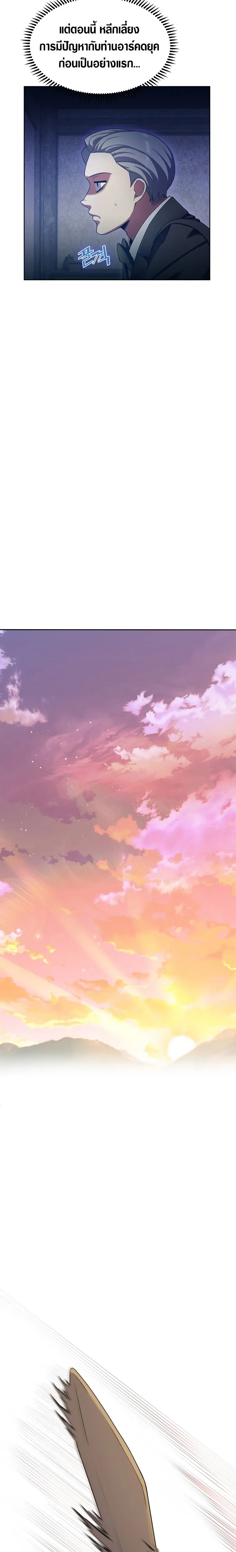 The Fallen House of Ardan ตอนที่ ตอนที่ 5 รูปที่ 17