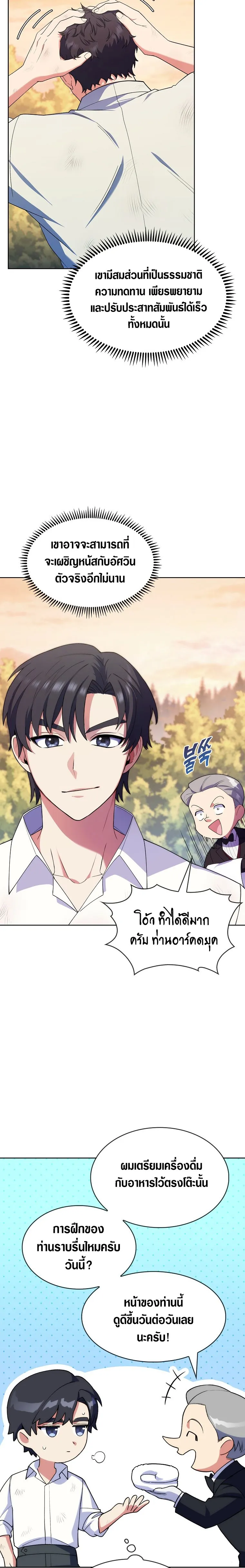 The Fallen House of Ardan ตอนที่ ตอนที่ 5 รูปที่ 23